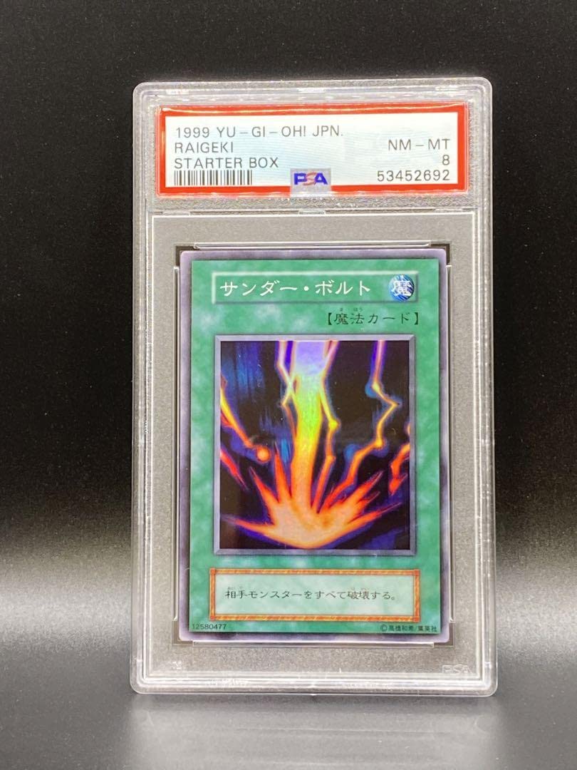 Amazon.co.jp: 遊 戯 王 サンダー ボルト 初期 psa8 : おもちゃ